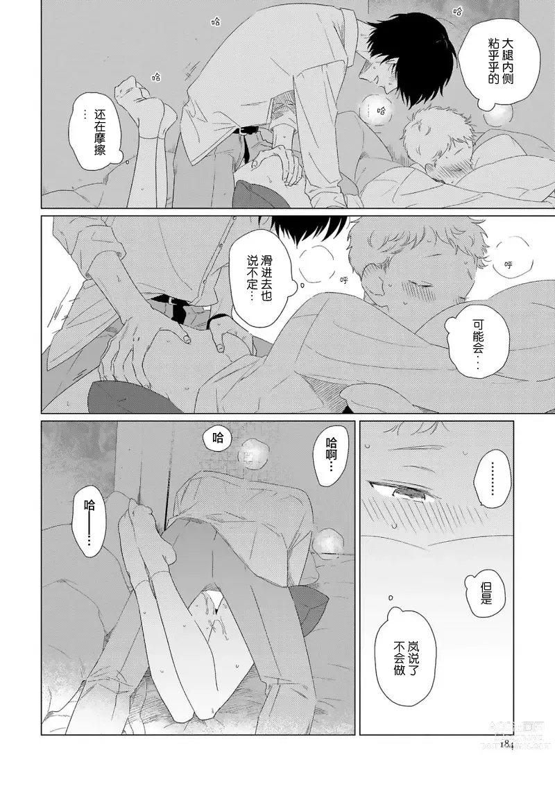 Page 189 of manga Cant Help Fall in Love