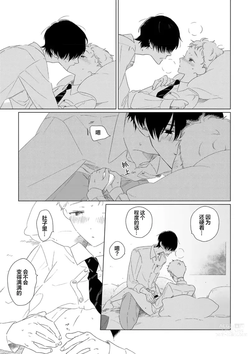 Page 190 of manga Cant Help Fall in Love