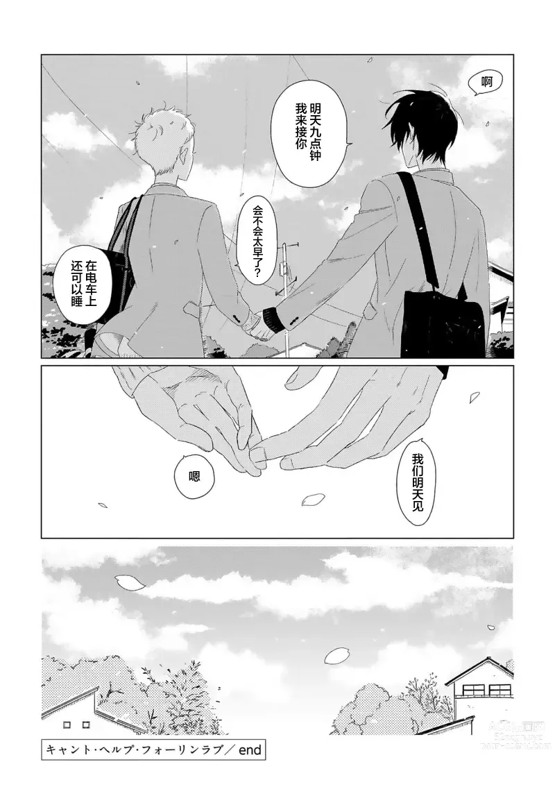 Page 195 of manga Cant Help Fall in Love