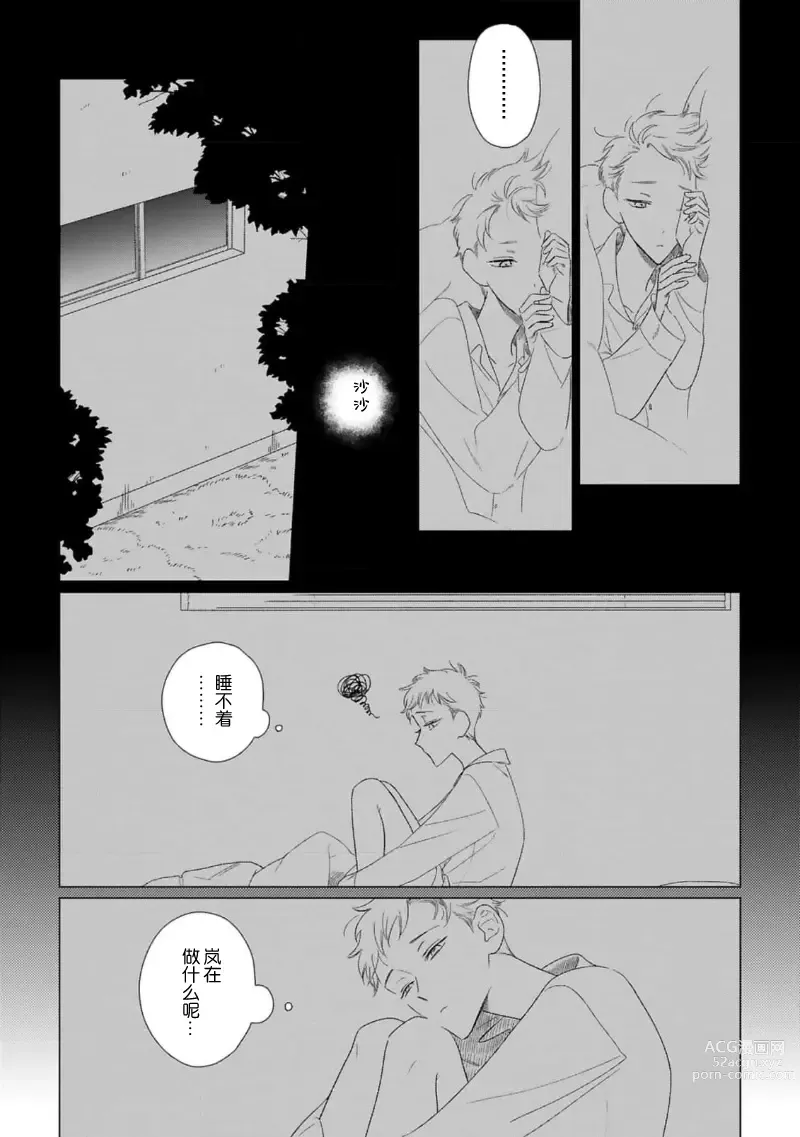 Page 58 of manga Cant Help Fall in Love