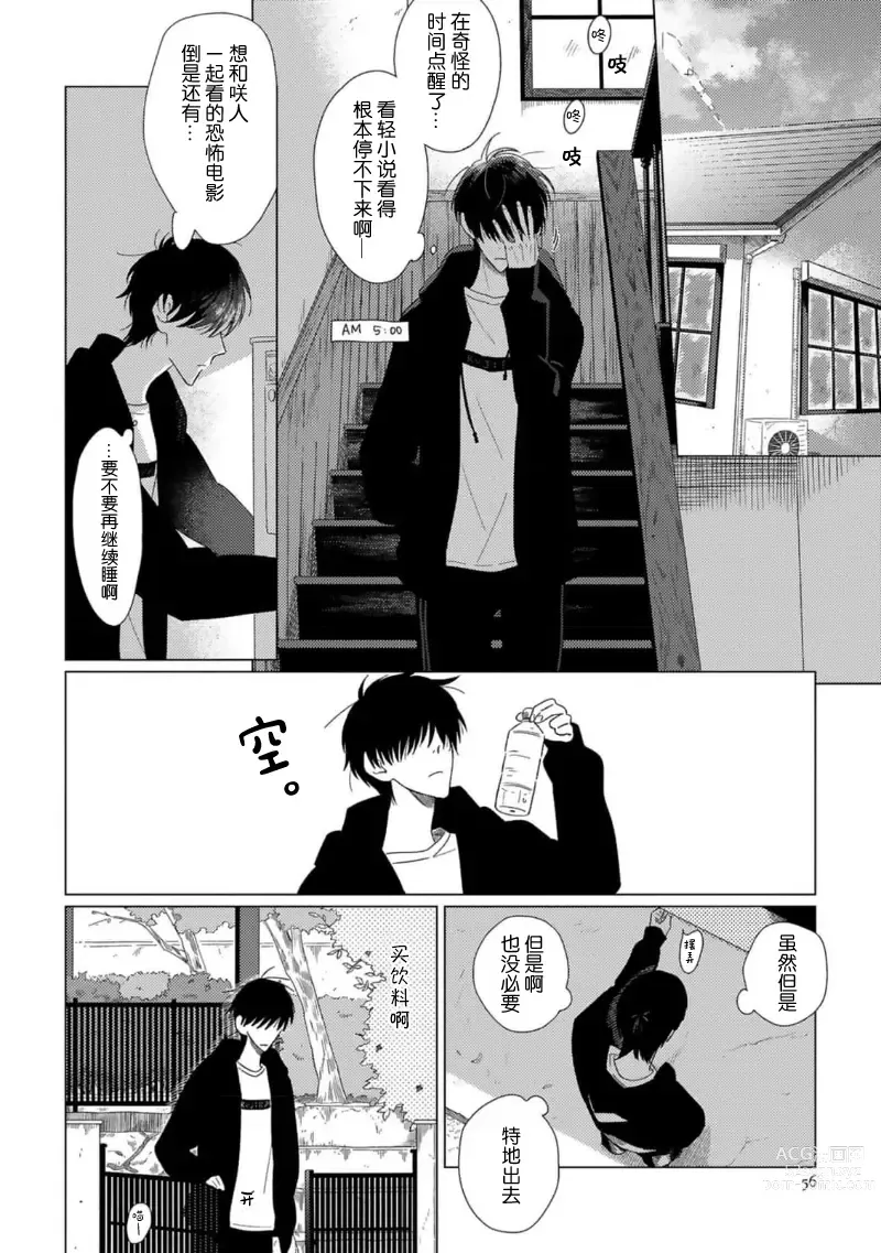 Page 59 of manga Cant Help Fall in Love