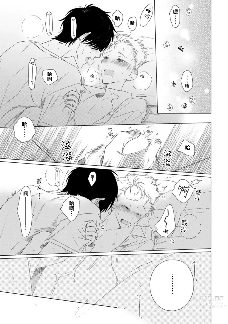 Page 74 of manga Cant Help Fall in Love