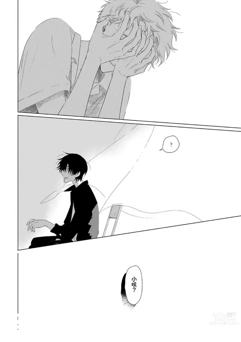 Page 96 of manga Cant Help Fall in Love