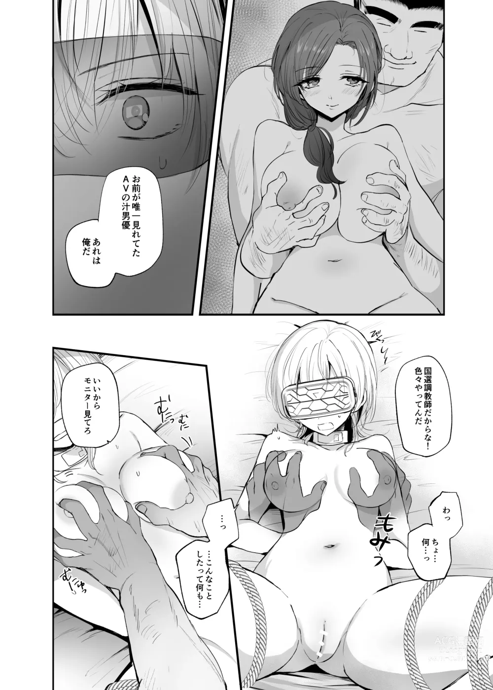 Page 12 of doujinshi Cool-kei TS Musume ga Zetsurin Kyoushi ni Seikan Choukyou Sarete Mesuiki Maso Kaika Akume Shikkin Kairaku Ochi Ninshin suru Ohanashi