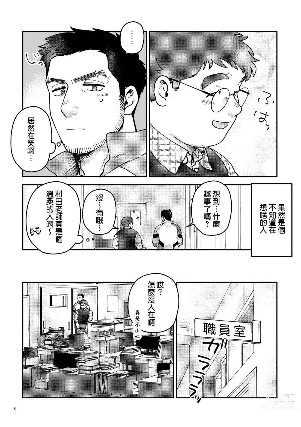 Page 8 of manga はいよろこんでのれイメージギャップハートビート