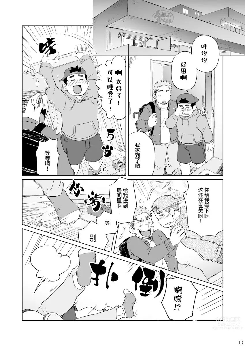 Page 11 of manga SUVWAVE_SUVだから、それまでは