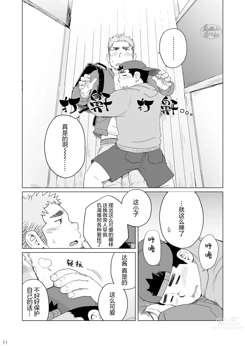 Page 12 of manga SUVWAVE_SUVだから、それまでは