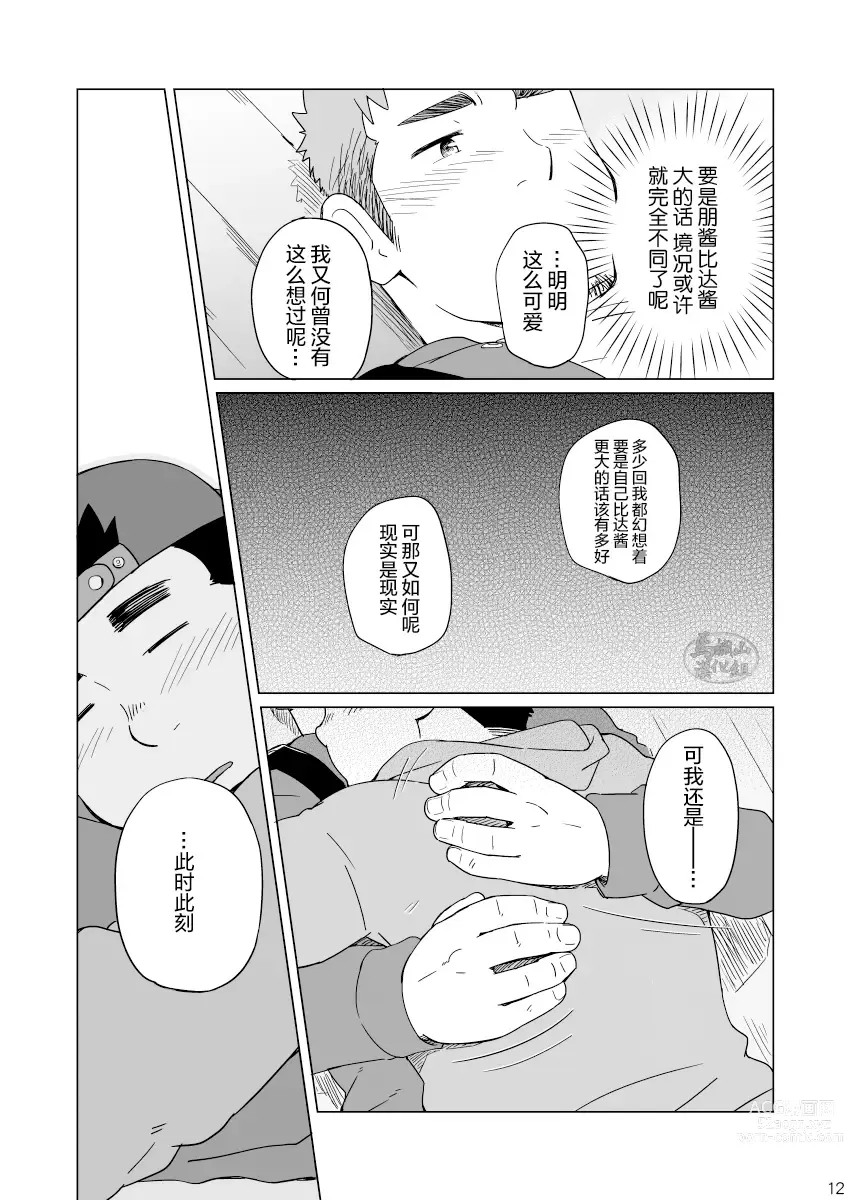 Page 13 of manga SUVWAVE_SUVだから、それまでは