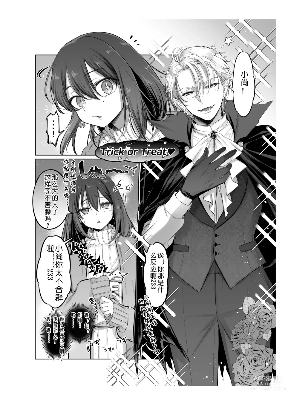 Page 20 of doujinshi Shoshinsha Josou Danshi