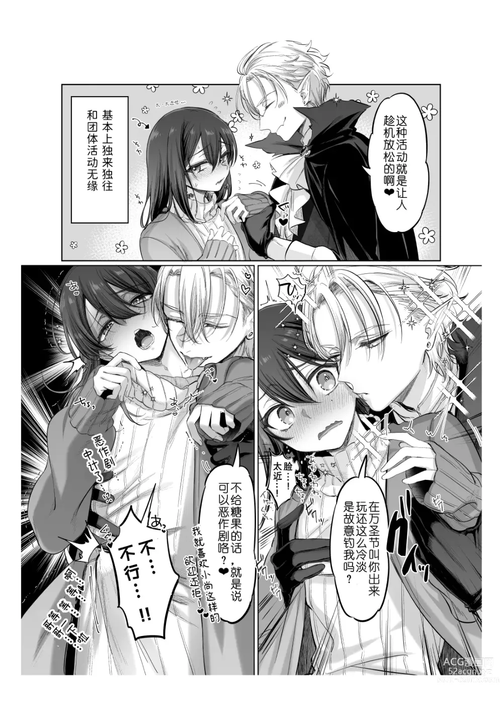 Page 21 of doujinshi Shoshinsha Josou Danshi