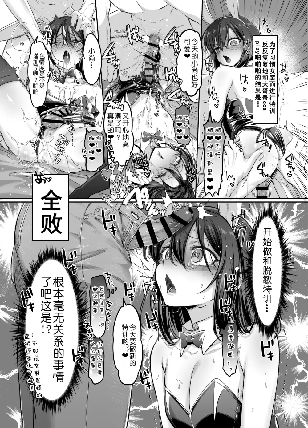 Page 40 of doujinshi Shoshinsha Josou Danshi