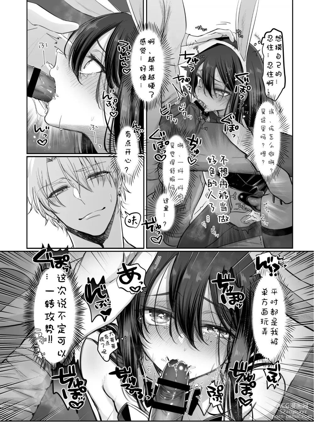 Page 44 of doujinshi Shoshinsha Josou Danshi