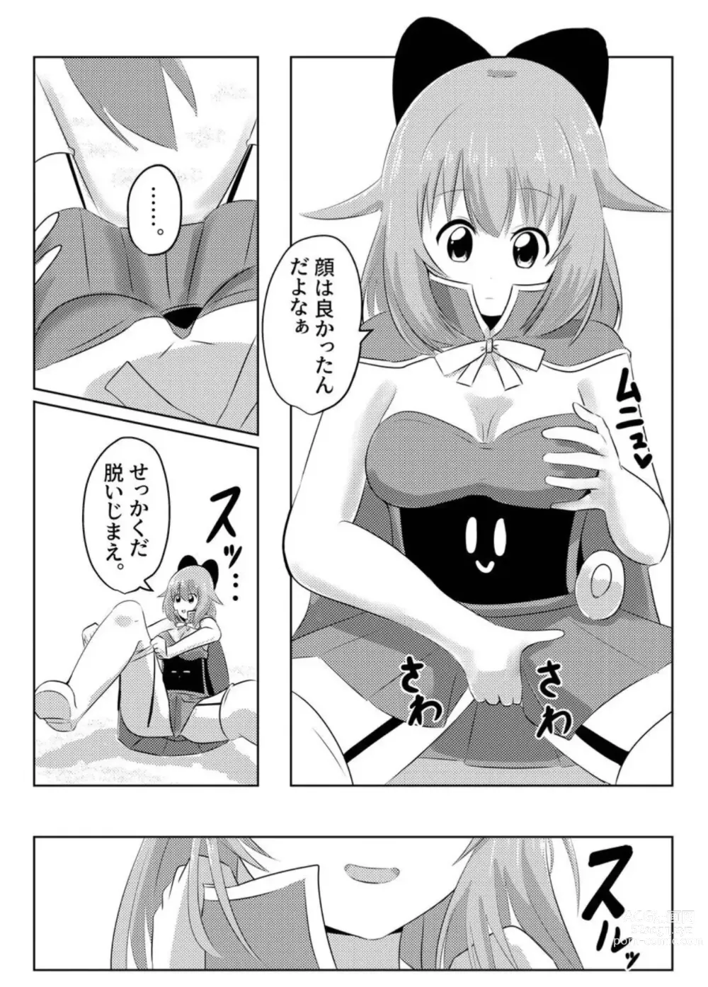 Page 12 of doujinshi Copy&Paste