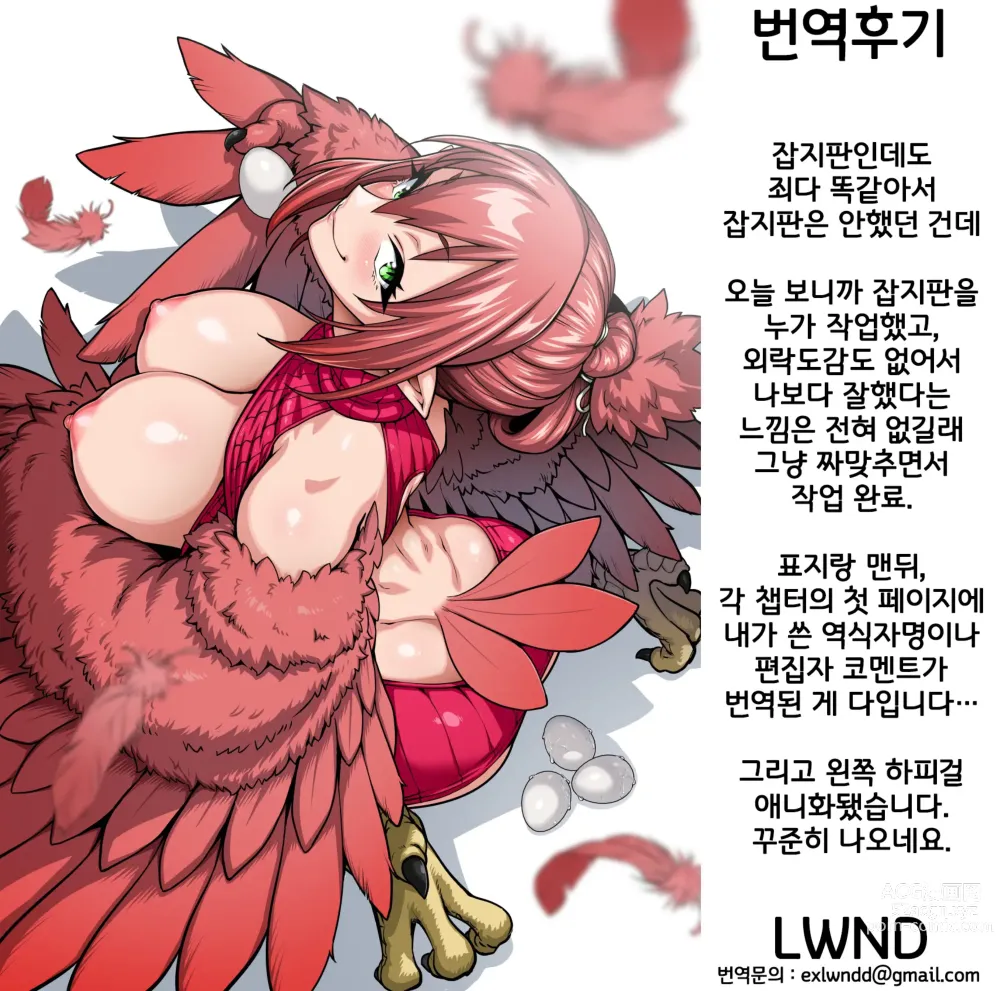 Page 103 of manga 오늘 밤, 아인은 어떠신지요?