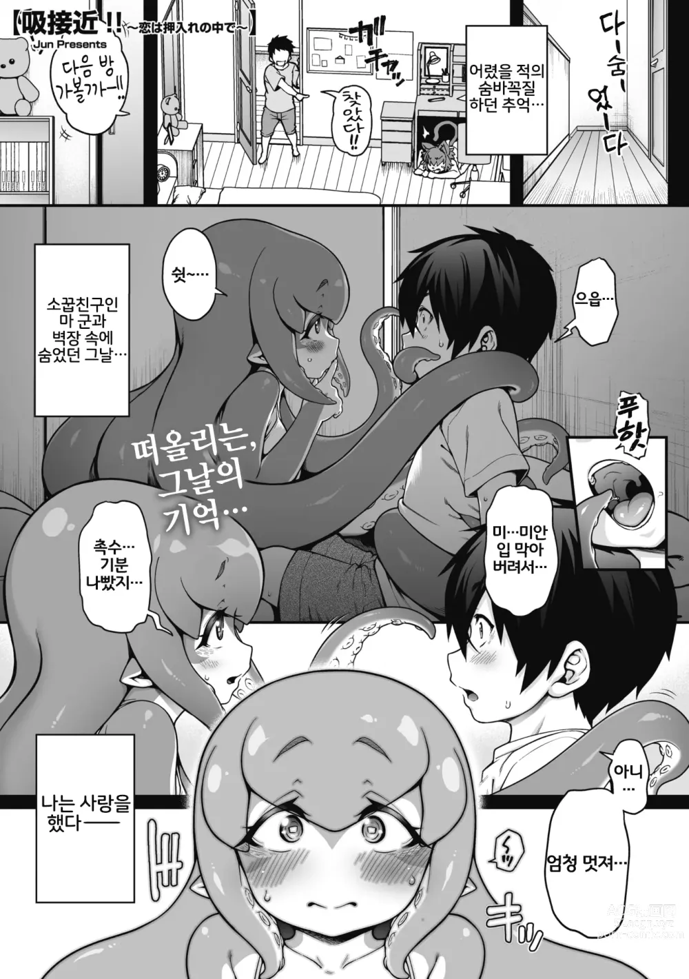 Page 38 of manga 오늘 밤, 아인은 어떠신지요?