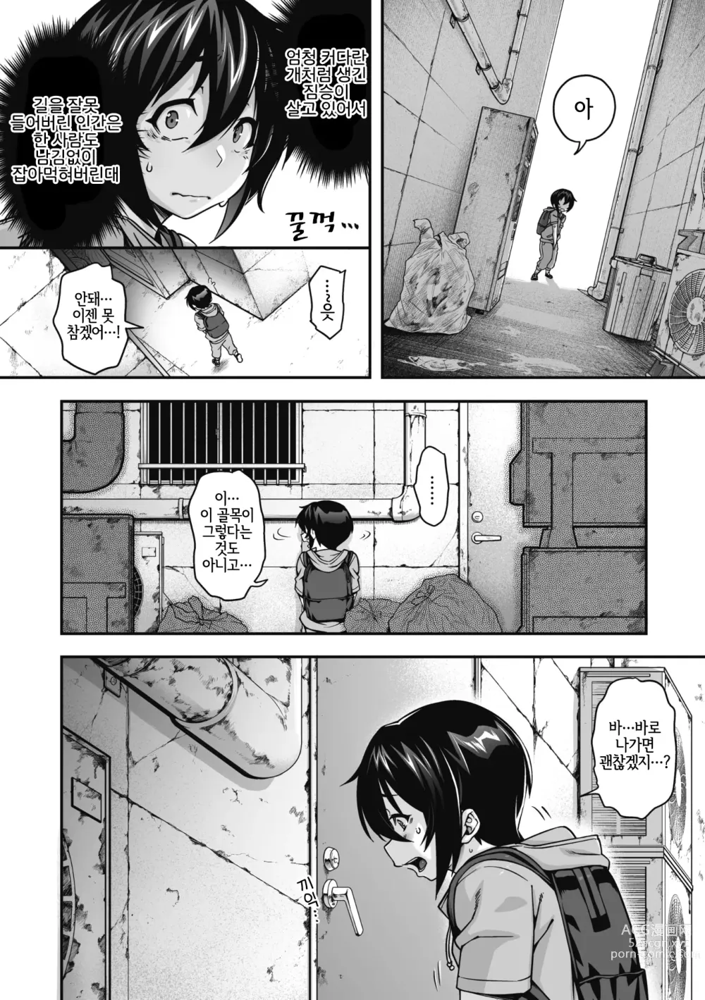 Page 5 of manga 오늘 밤, 아인은 어떠신지요?