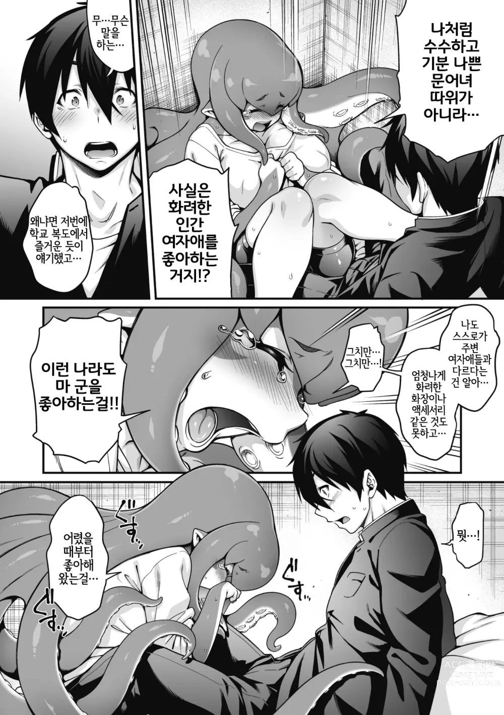 Page 45 of manga 오늘 밤, 아인은 어떠신지요?