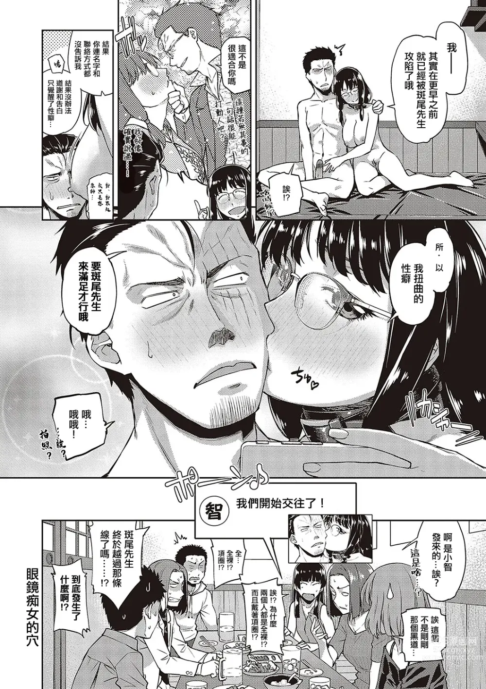 Page 26 of manga 眼鏡癡女的穴