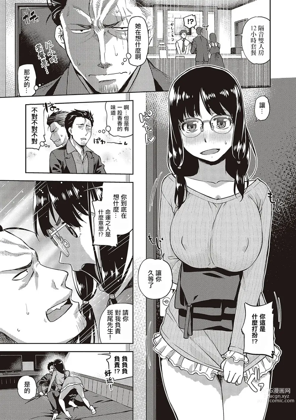 Page 5 of manga 眼鏡癡女的穴