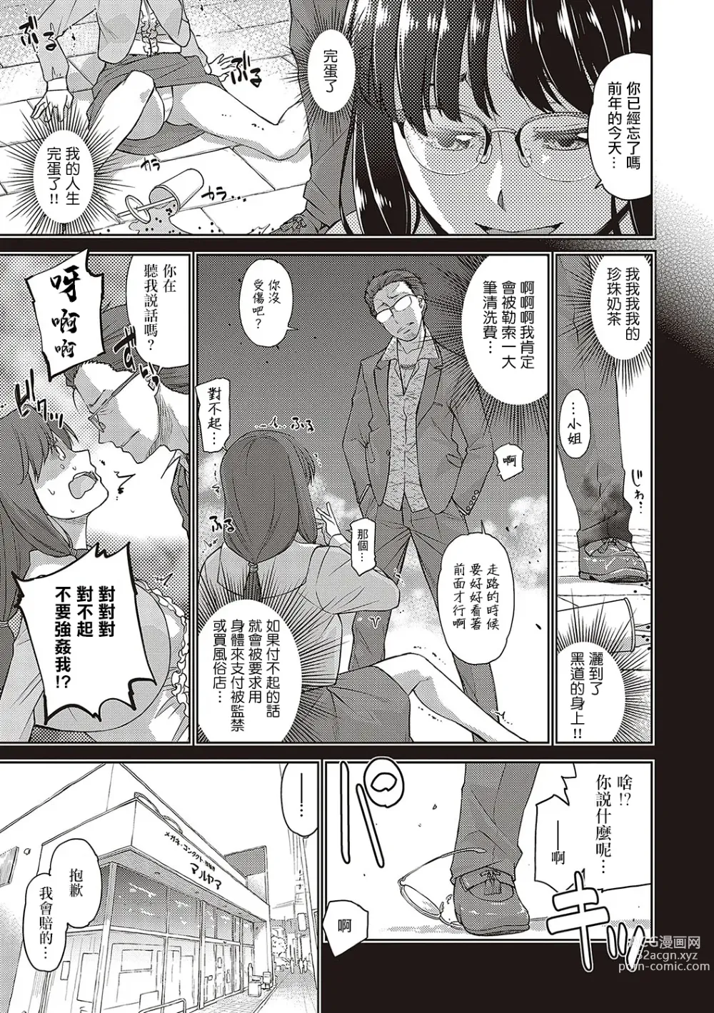 Page 7 of manga 眼鏡癡女的穴