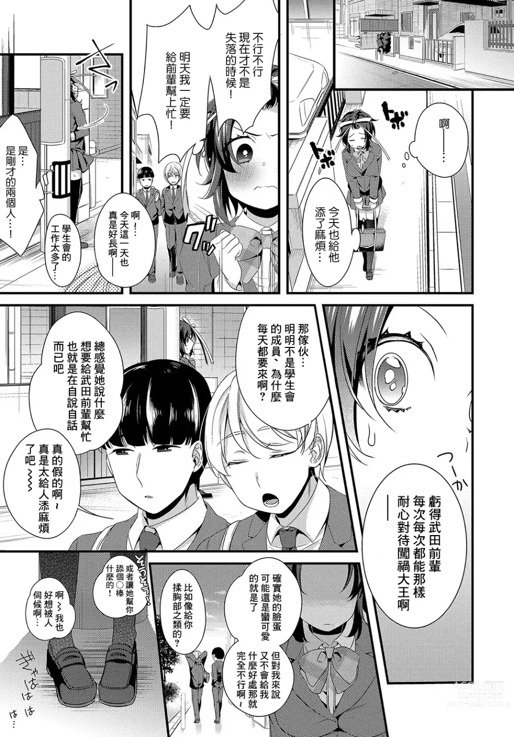 Page 3 of manga Dojiko to Ribbon to Akai Ito