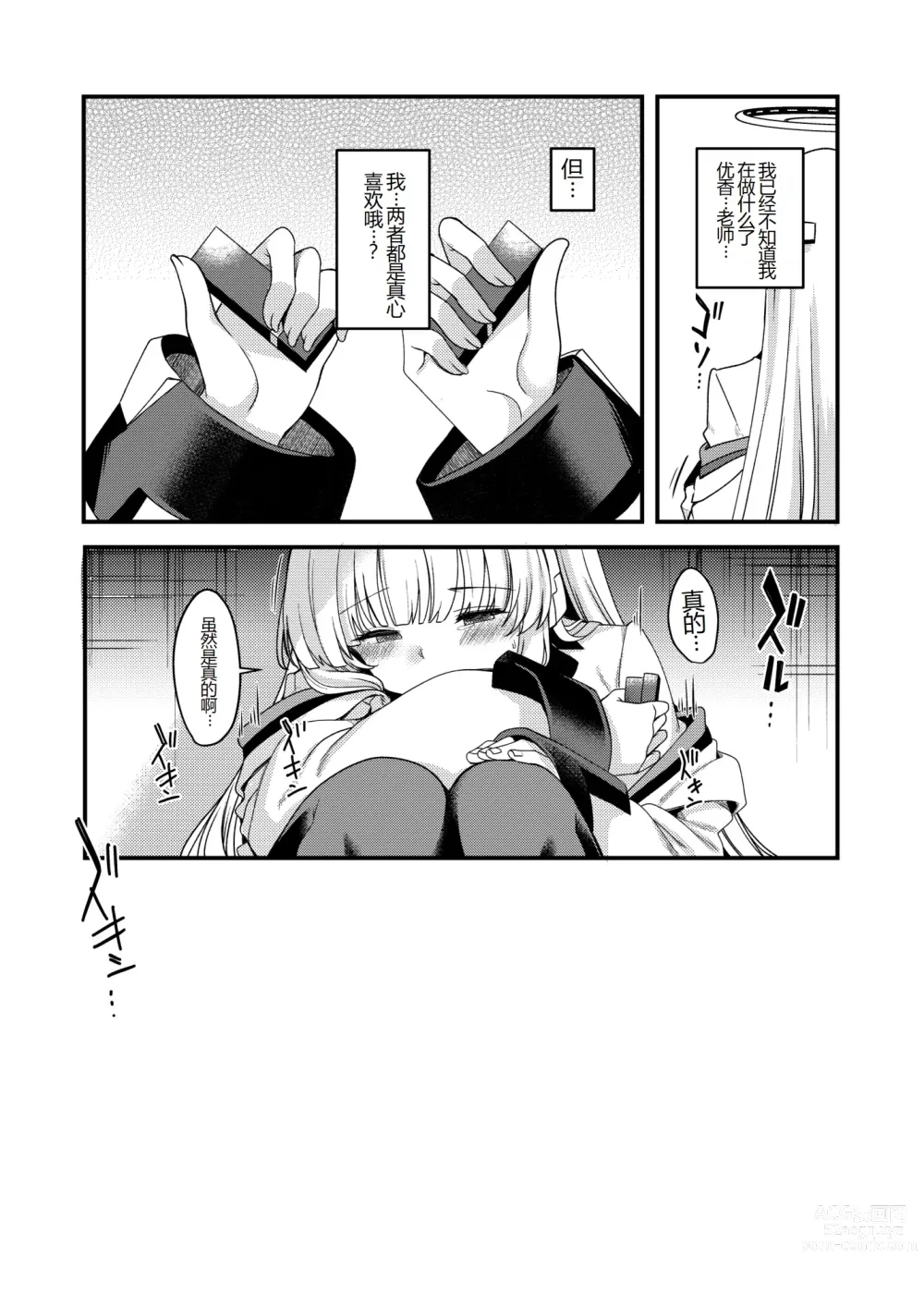 Page 24 of doujinshi Sensei Iippai Ojikan Itadaichaimasu ne