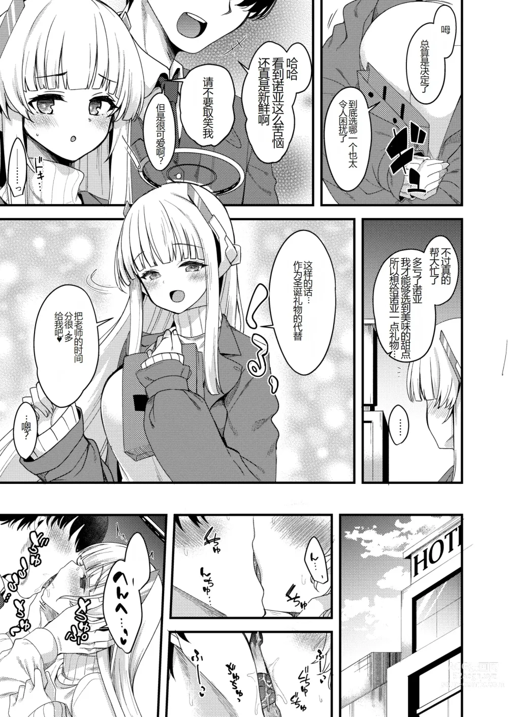 Page 4 of doujinshi Sensei Iippai Ojikan Itadaichaimasu ne