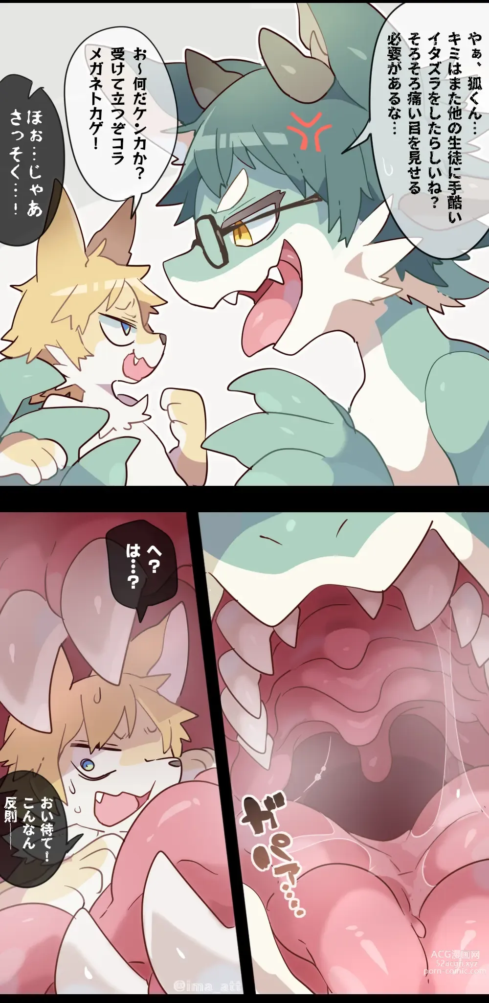 Page 9 of doujinshi Dragonewt VORE & FULL TOUR