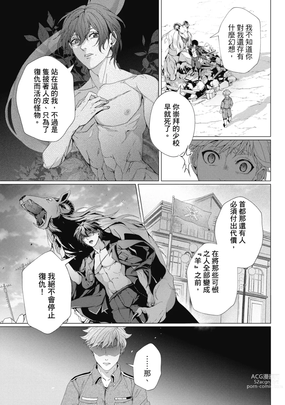 Page 219 of manga Fruit of Glaring Luxuri