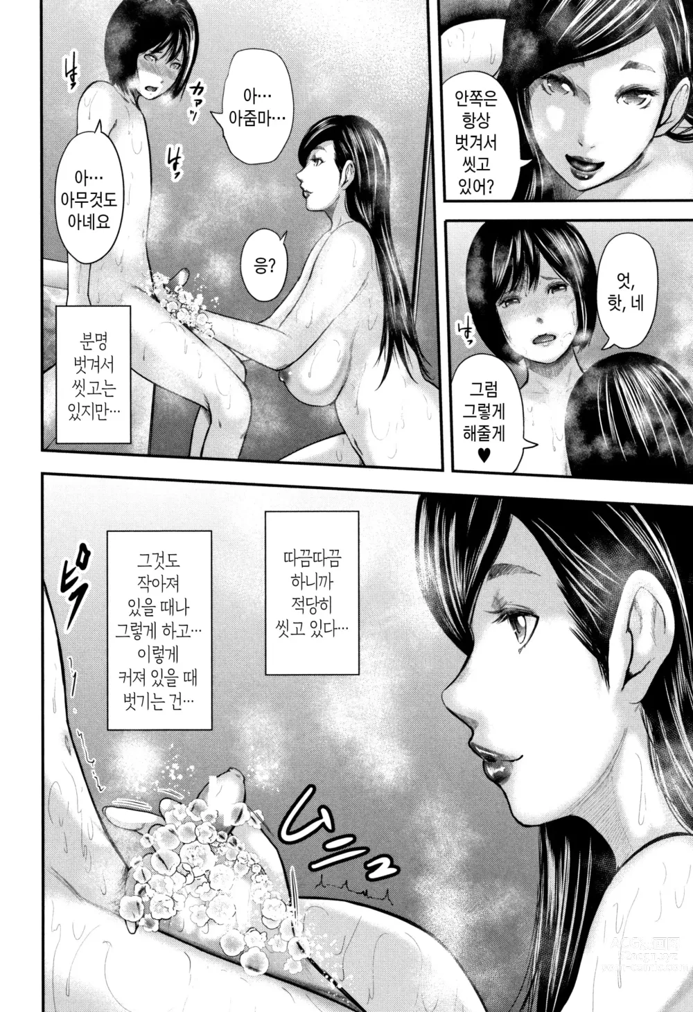 Page 102 of manga 나와 선생님과 친구엄마