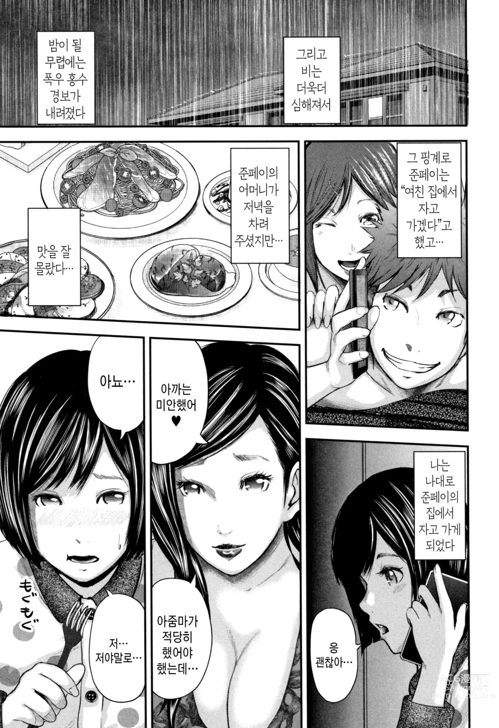 Page 111 of manga 나와 선생님과 친구엄마