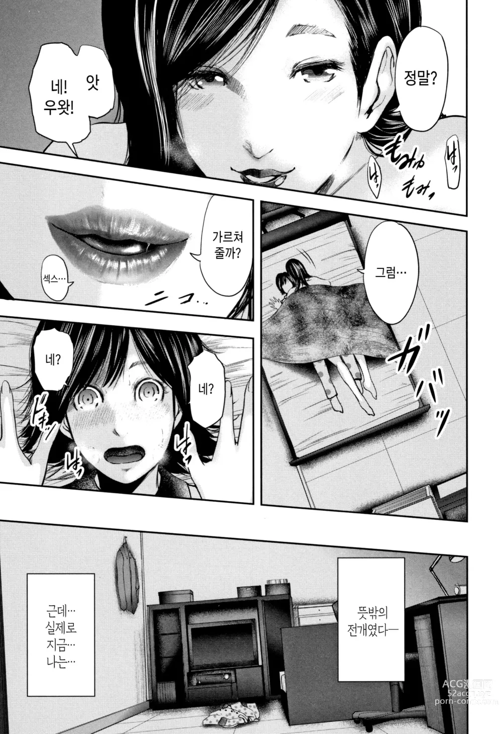 Page 117 of manga 나와 선생님과 친구엄마