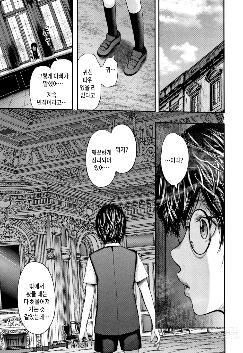 Page 149 of manga 나와 선생님과 친구엄마