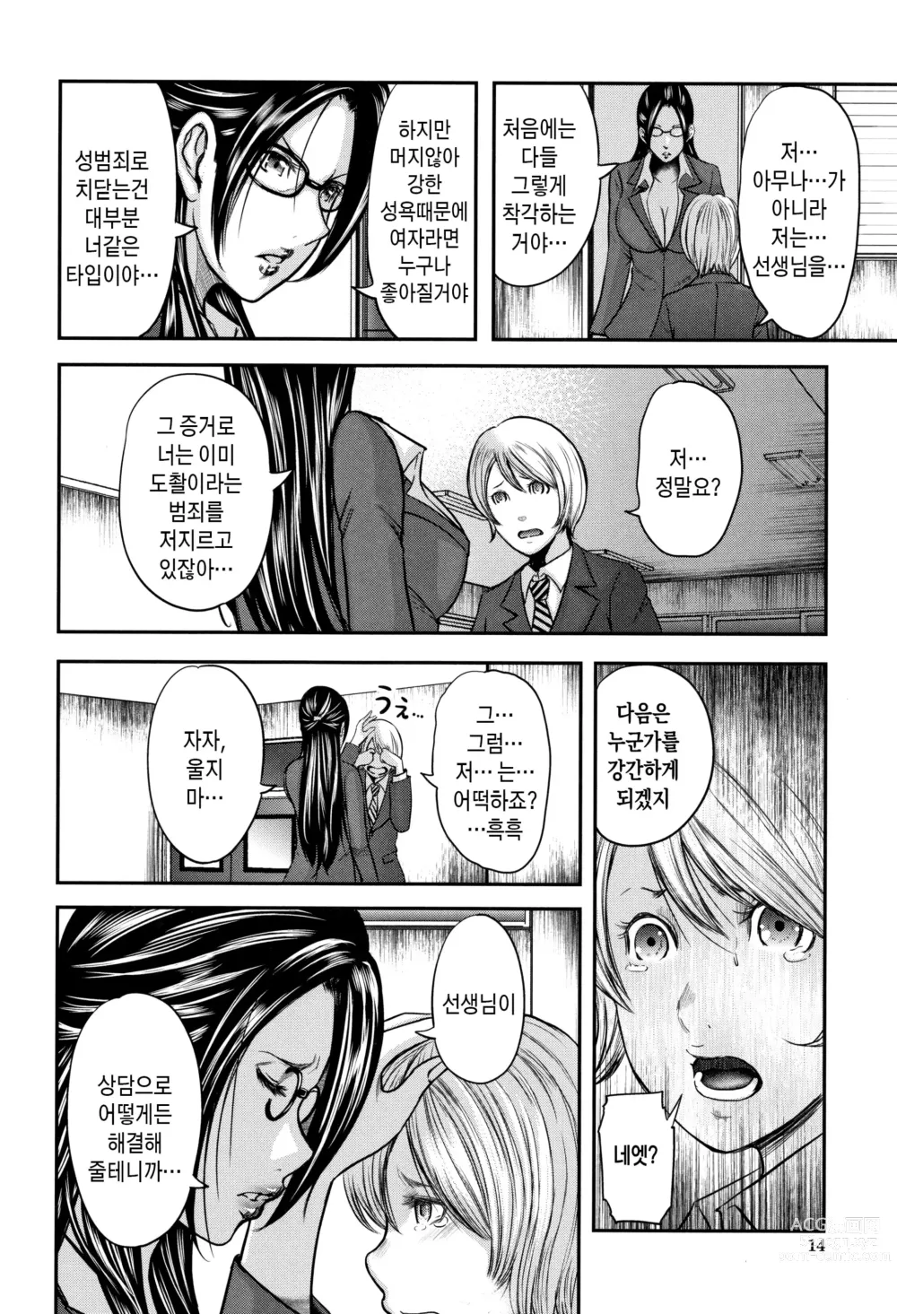 Page 16 of manga 나와 선생님과 친구엄마