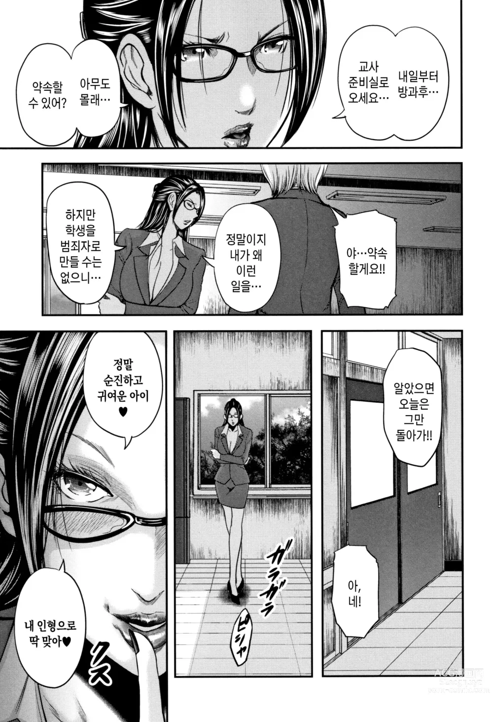 Page 17 of manga 나와 선생님과 친구엄마