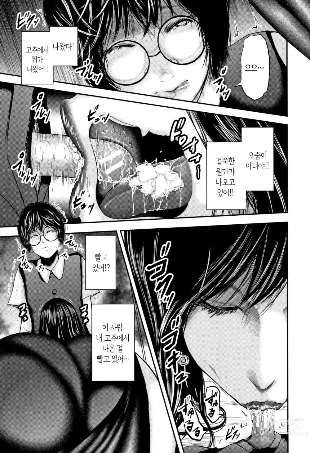 Page 161 of manga 나와 선생님과 친구엄마