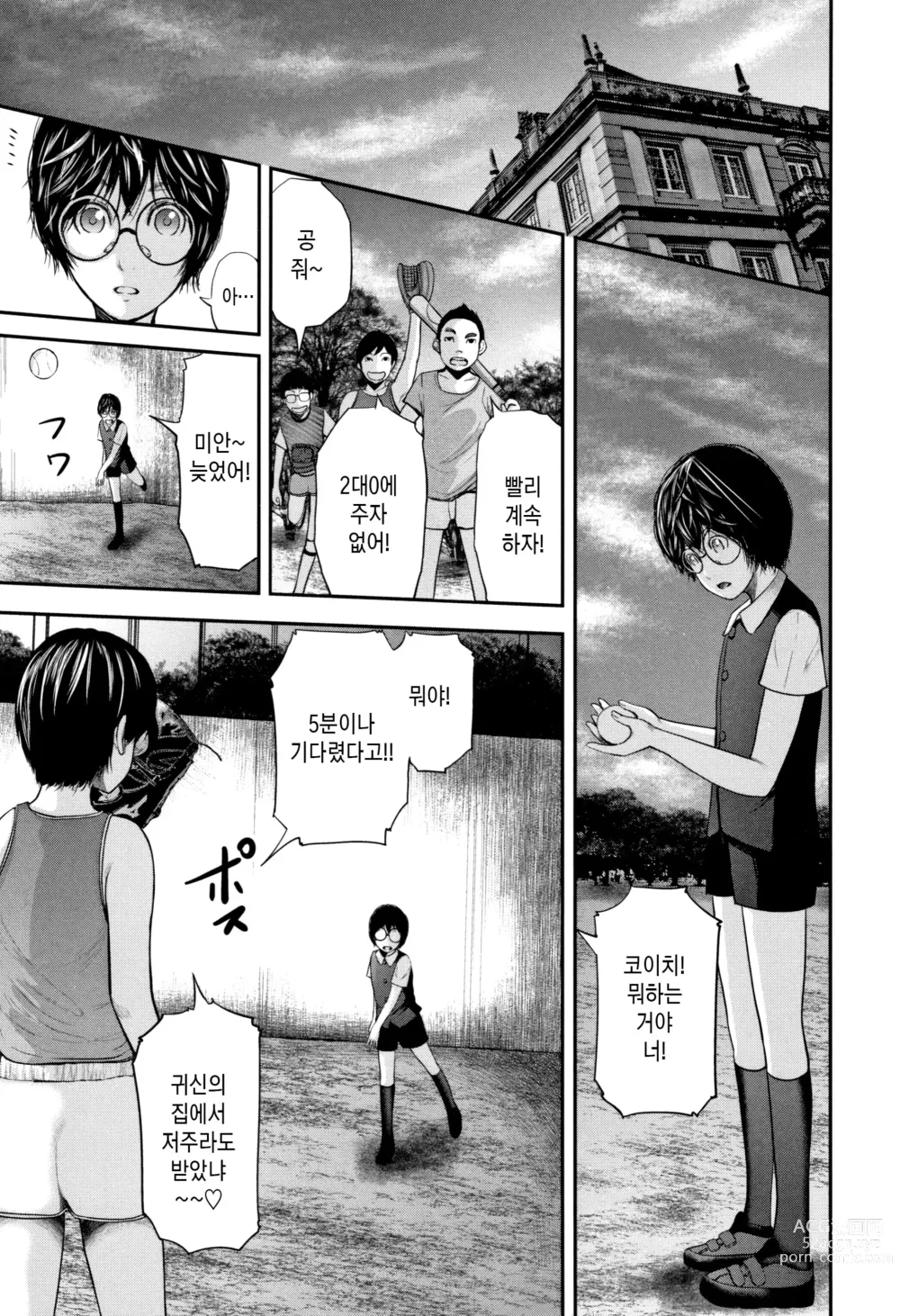 Page 165 of manga 나와 선생님과 친구엄마