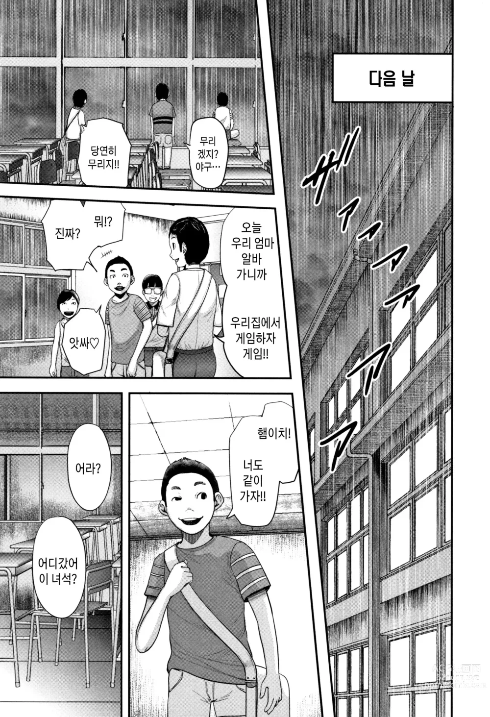 Page 167 of manga 나와 선생님과 친구엄마