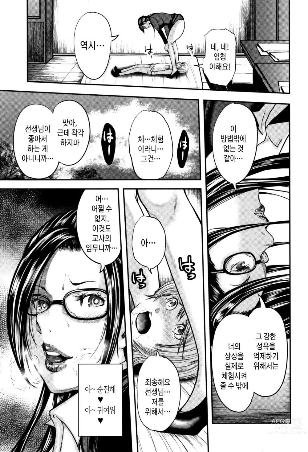 Page 19 of manga 나와 선생님과 친구엄마