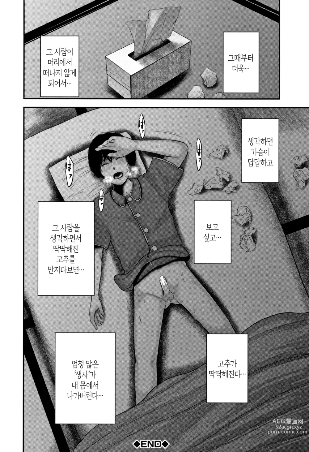 Page 182 of manga 나와 선생님과 친구엄마