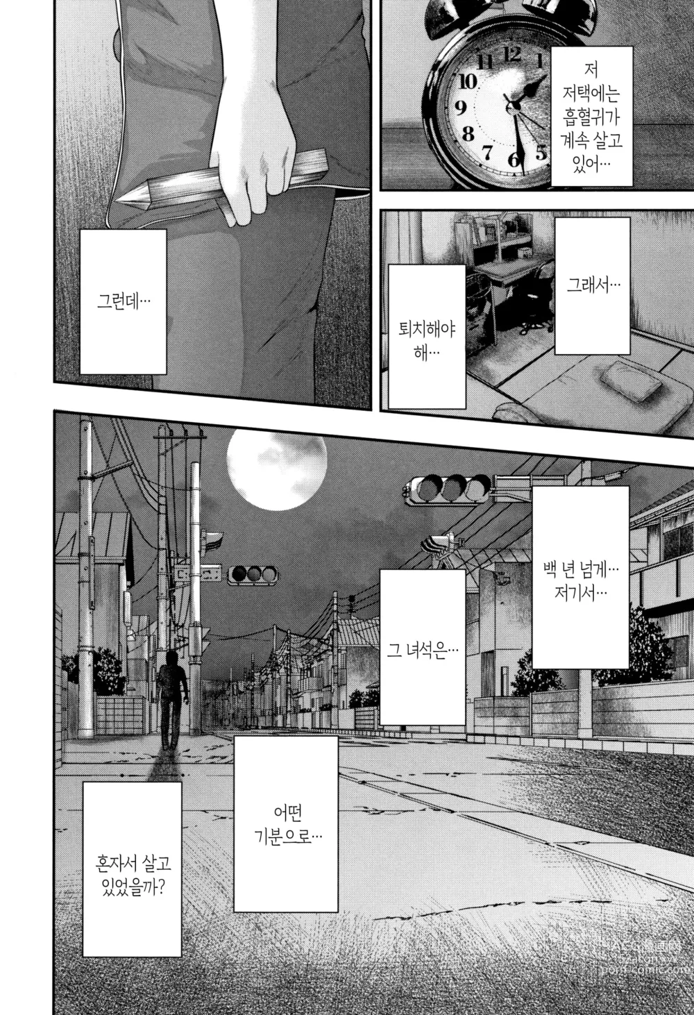 Page 196 of manga 나와 선생님과 친구엄마