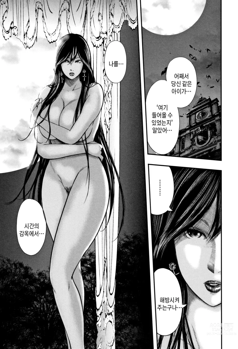 Page 197 of manga 나와 선생님과 친구엄마