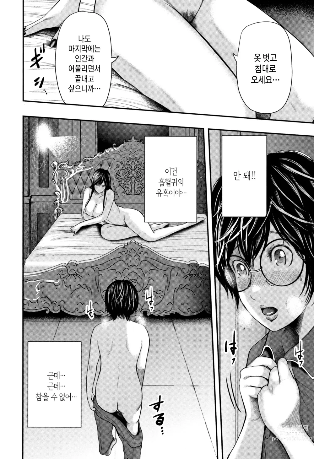 Page 198 of manga 나와 선생님과 친구엄마