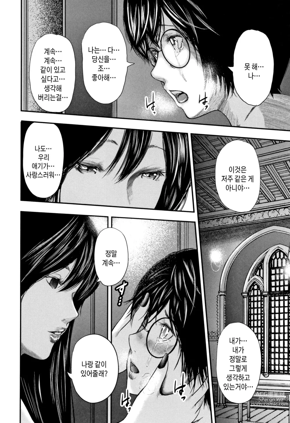 Page 216 of manga 나와 선생님과 친구엄마