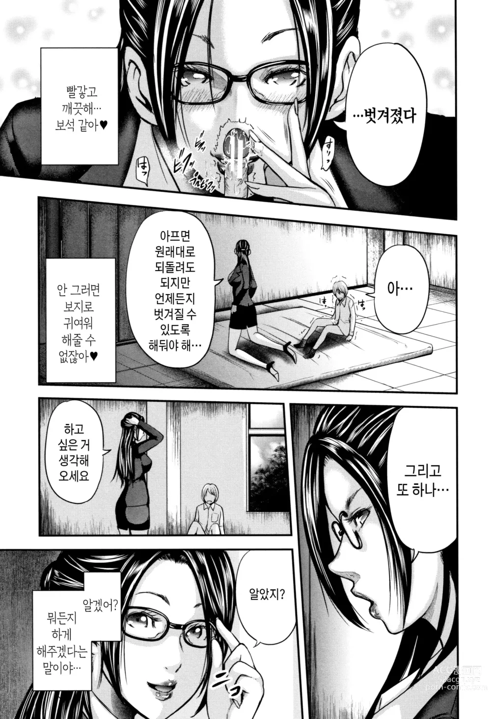 Page 29 of manga 나와 선생님과 친구엄마