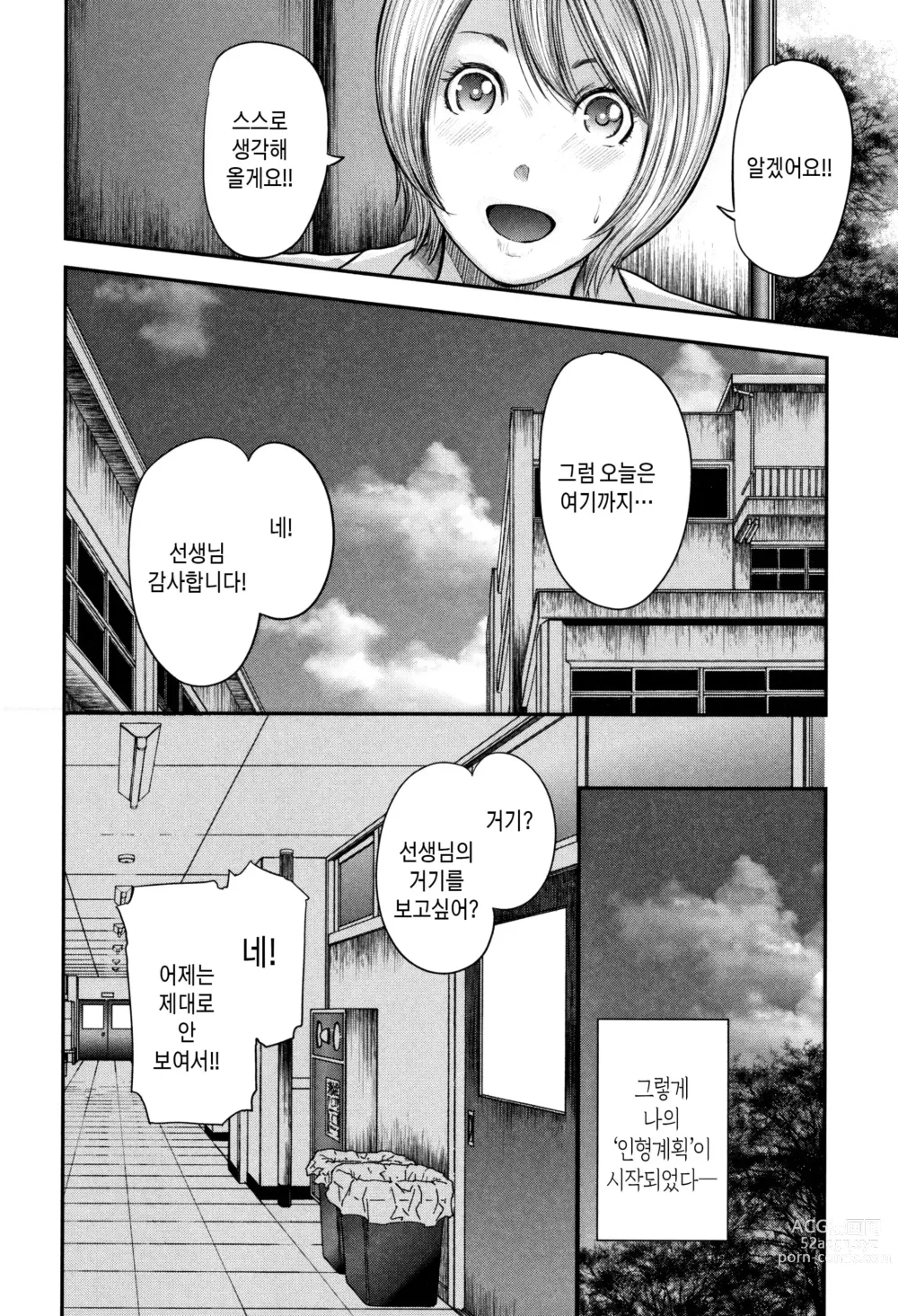 Page 30 of manga 나와 선생님과 친구엄마