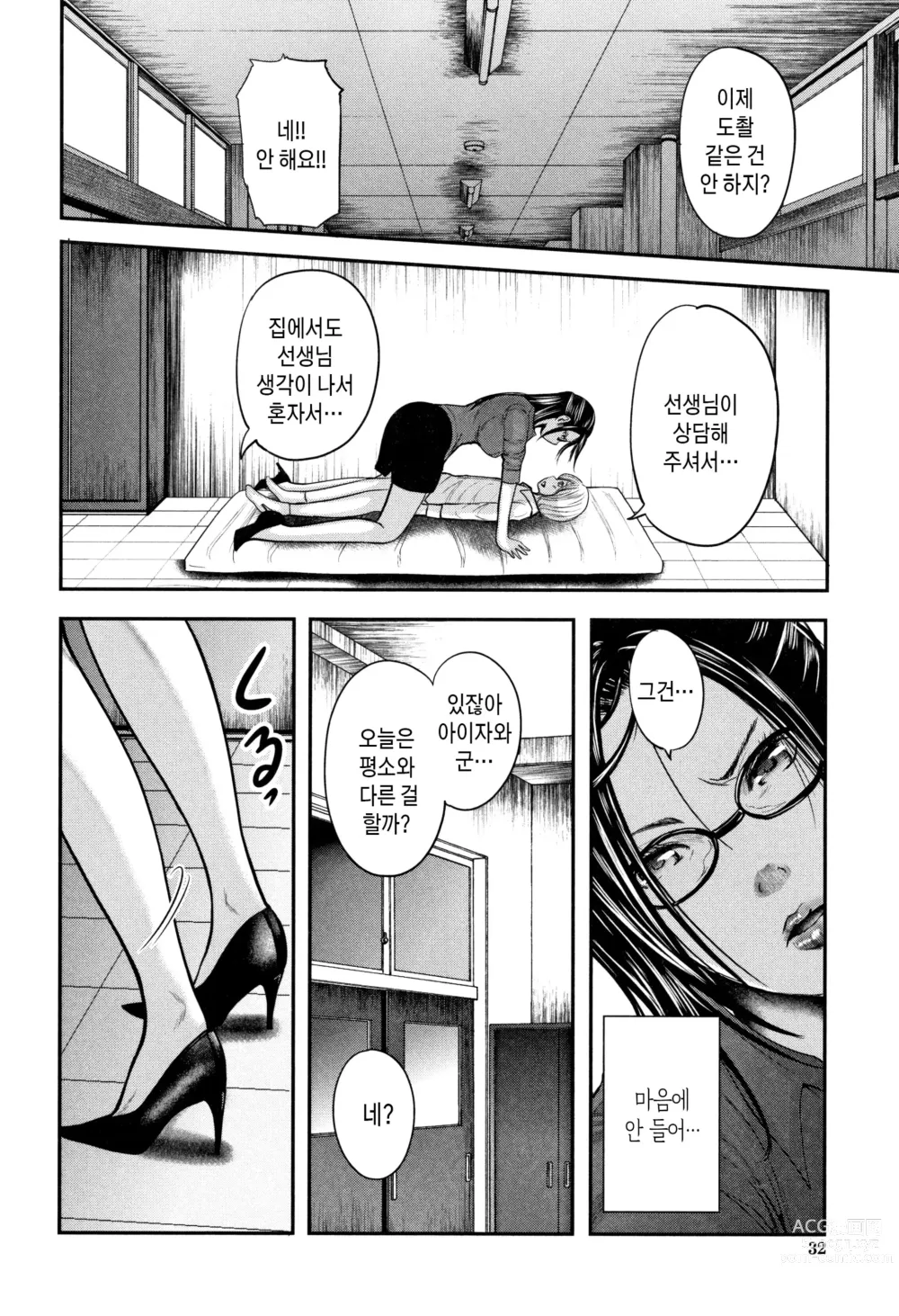 Page 34 of manga 나와 선생님과 친구엄마