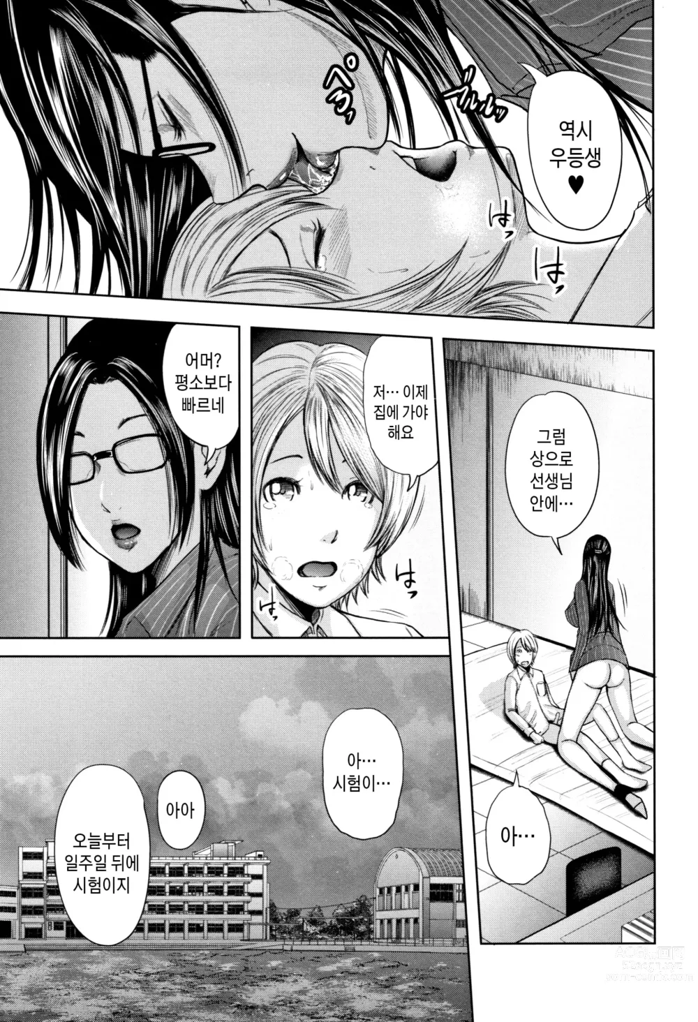 Page 49 of manga 나와 선생님과 친구엄마