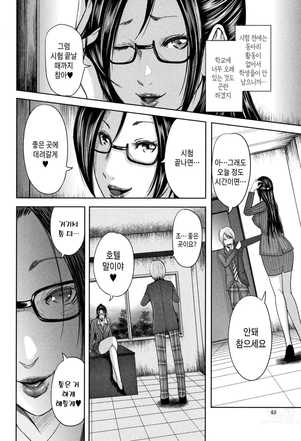 Page 50 of manga 나와 선생님과 친구엄마