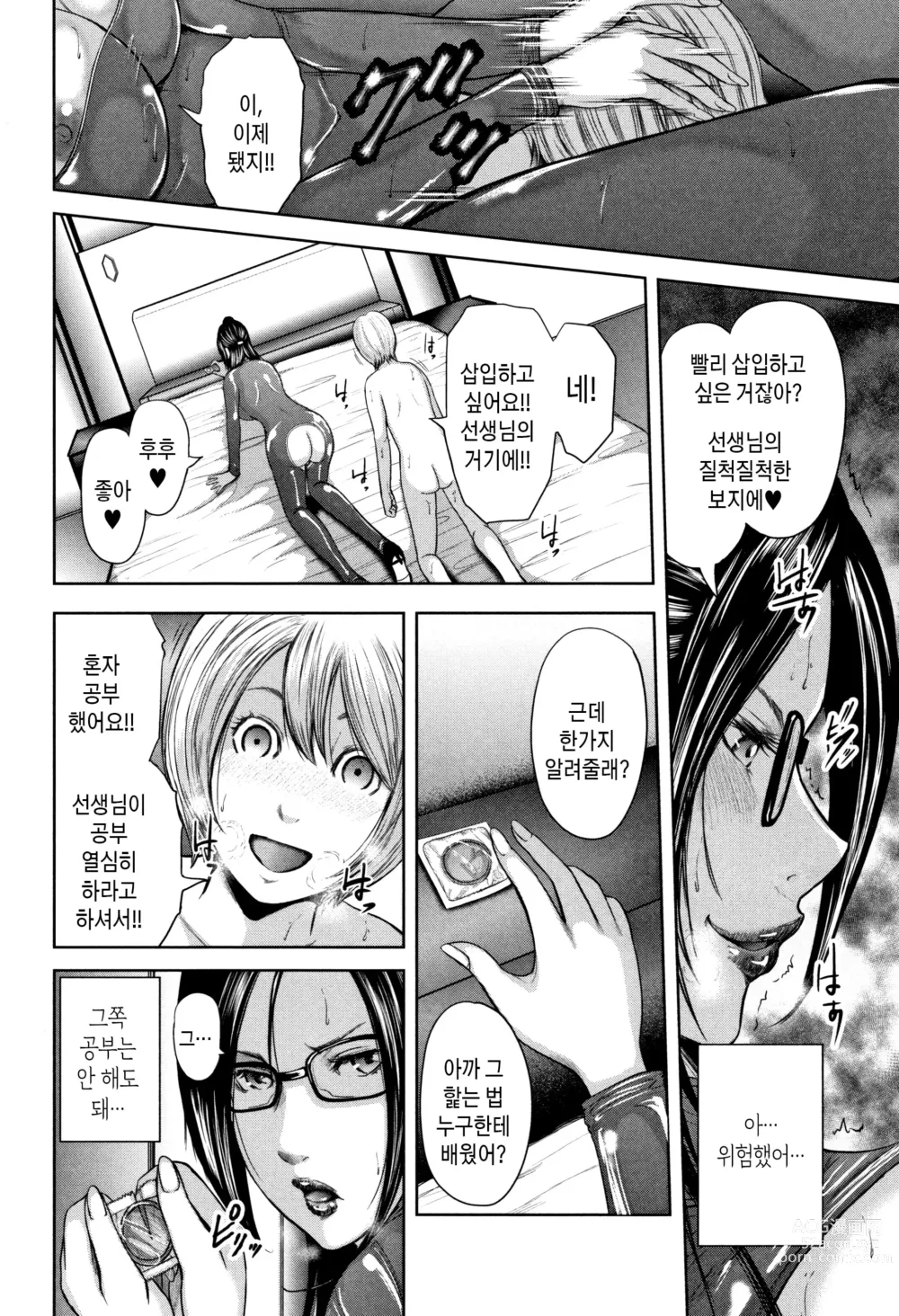 Page 58 of manga 나와 선생님과 친구엄마